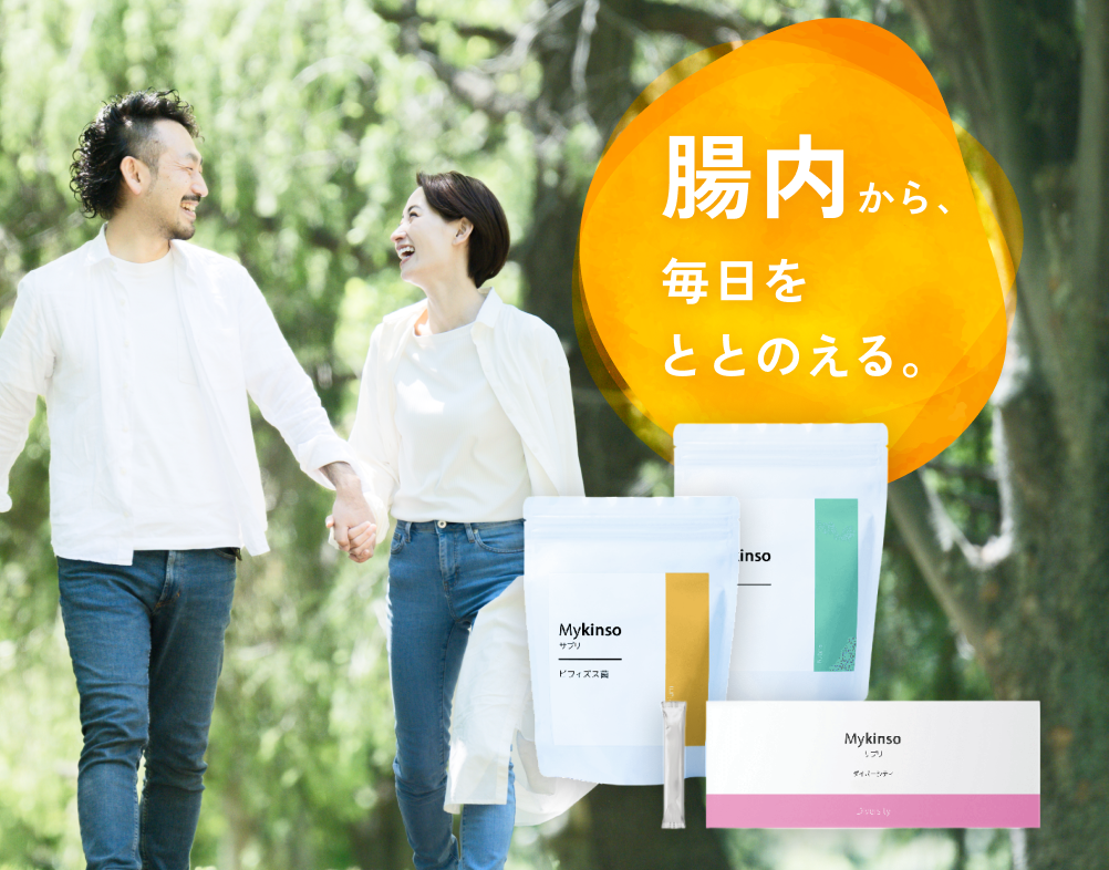 マイキンソーサプリ｜イメージ画像